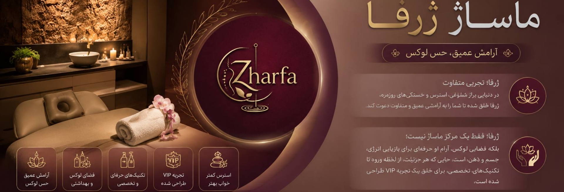 ماساژ ژرفا - تبلیغات